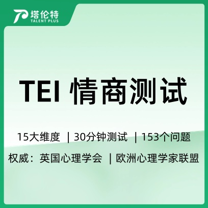 TEI 情商